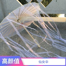 Tassel umbrella mackerel tears Han ancient wind umbrella yarn oil paper ancient wind ribbon on the other side Flower Fairy Hanfu Chinese wind Net red bead curtain