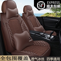 Car cushion four seasons universal ice silk new seat cushion fully surrounded 20 seat cover summer 21 new car seat cover