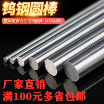 Carbide round bar YG6X tungsten steel bar 2-3-4-5-6-7-8-9-10-12-14-16 * 100mm YG8