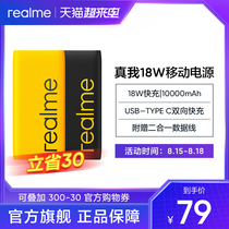 realme 18W fast charging mobile power supply 10000mAh two-way fast charging power bank small flash charging thin