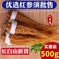 Ginseng whisker 8 years root red ginseng whisker 500 grams Northeast specialty Jilin Changbai Mountain authentic red ginseng whisker