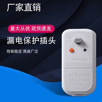 Earth leakage protection plug 10A companion tropical air conditioning electric water heater universal anti-electric shock leakage and leakage protection switch plug