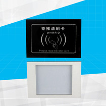 Elevator credit card panel Acrylic credit card to take the elevator please credit card elevator access control elevator IC card system panel