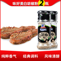 Good taste White pepper 30gX2 bottle of soup pepper cooking porridge cured meat Western seasoned steak pasta