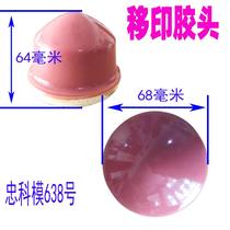 Pad offset head pad pad printing head 638#