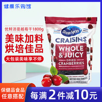 Ocean Spray the direct mail of the United States a cranberry dried 1 8kg of ready - to - eat fruit dry dessert raw material