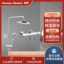 American standard sanitary ware Addicon thermostatic shower column CF-9084 store with the same style
