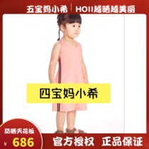 HOII Benefits Official authorization of five baby mother Hi Taiwan to buy children cross - dress