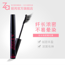 Za Ji Rui Shiseido Hyun long top secret mascara official small black Mei thick slim thick black