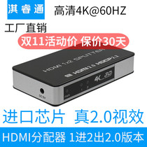 HDMI one-point two distributor 2 0 version 1 in 2 out switching separation converter ultra high definition video signal amplification