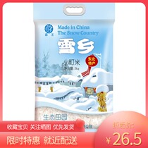 Mori Wang Jing Zhenxue Township Rice Northeast Rice Sushi Rice 5kg Japonica Rice 4 bags from