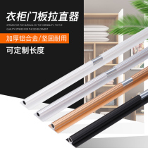 Straightener Cabinet Door Aluminum Alloy Wardrobe Door Panel Flirting Machine Notching and Ming Dress Layering Anti-Deformation Pull Straightener Minimalist