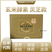 Japan Hokkaido HI-GENKI Xuanmi Enzyme Ganoderma lucidum Qingjing Blood Granules Separate Packaging
