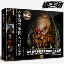 (Genuine hardcover) Introduction and advanced Zhou Ke Qins painting painting technique actual combat tutorial from Theory to Practice 3D character avatar coloring guide sculpture light and dark production teaching tutorial model Workshop
