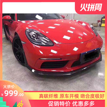 Porsche 718CaymanBoxster modified small surround carbon fiber front lip rear lip side skirt tail side air outlet