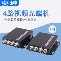 Yi Jue 4-way video optical end machine transceiver one-to-digital simulation coaxial network monitoring fiber data