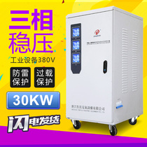  Three-phase voltage regulator Automatic 380V Voltage regulator 30kw15kw20kw40kw50kw60kw100kw Zhenkai