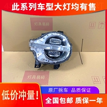 Applicable to 21 years of new 22 Great Wall tanks 300 modified original front high LED headlight assembly accessories