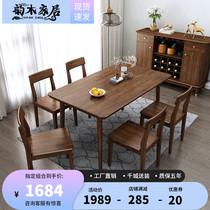 Nordic solid wood dining table and chair combination modern minimalist furniture walnut household four or six small family rice table