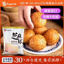 Angel sesame ball pre-mixed powder deep-fried big glutinous rice hemp ball powder Chinese snack material 500g