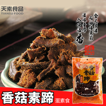 Taiwan Tian Su Shiitake Mushrooms Vegetarian Vegetarian Vegetarian Vegetarian Food Imitation Meat Food Hand-torn vegan beef Snacks 2 packs