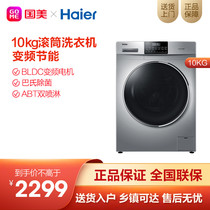 Haier 10kg large capacity household automatic touch inverter drum washing machine XQG100-B12926