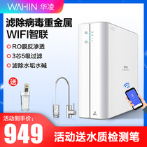 Hualing water purifier Household direct drinking water purification Smart energy pure water reverse osmosis filter Smart home appliances