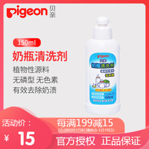 Babel baby bottle cleaner bottle fruit and vegetable cleaning liquid plant raw material bottle 150ml MA25