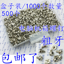   Installation screws Graphics card power supply fixing screws Computer chassis M3 5 screws 500 1000