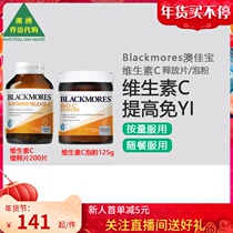 Blackmores Aojiabao Vitamin C Sustained Release Tablets 200 Tablets Vitamin C Bubble Powder 125g BM018
