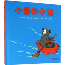 The little bear's boat inspired a hard-cooked picture story The kindergarten elementary school class 3-4-5-6 years old before going to bed the parents read the elementary school students 123 1-2-3 grade extracurricular book cuts