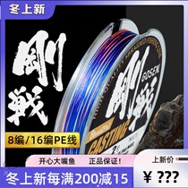 GOSEN Gaoshenggang war PE line 8 Series 16 series PE line Asian line sea fishing main line 150 meters Japan import
