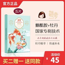 Memes niacinamide peony mask female moisturizing water tonic for bright complexion Anti-acuity anti-itch soothing shrink pores