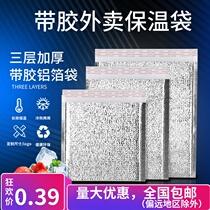 Aluminum foil insulation bag one-time thickened food barbecue seafood packaging takeaway pizza refrigerated insulation cold and warm bag