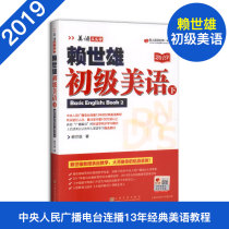 2019 American Learning from the beginning of Lai Shixiong Elementary American Language The second volume of American English books English self-study textbooks Classic Lais Ivy English Easy Introduction Self-study books Zero Basic Learning American English Teaching