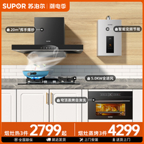 Subpoir MT33 B15 MK21 MK21 range hood Range Hood Gas Oven Package Water Heater Steam Grilled Kitchen Three Sets Combinations