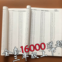 Mathematics oral arithmetic question card third grade first and second volume upper and lower volume peoples education edition synchronous exercises plus subtraction multiplication and division time unit conversion fractional calculation new version of mental arithmetic quick calculation synchronous test calculation question Grade 3 full set of training