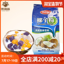 Jue Shi coconut powder drink coconut juice Ximi Dew Milk Tea Xian Cao instant three-in-one drink Fruit fish 1kg