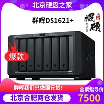 National Bank Synology Group Hui Network Memory DS1621 Server 6-disk Enterprise NAS Private Cloud