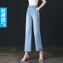 Broad-legged jeans Women Summer thin Loose Straight Drum Pants 2022 New high waist wide loose waist Sky silk pants