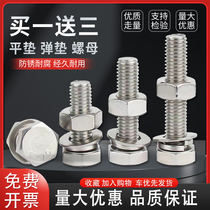 M4M6M8M10M12 outer hexagonal bolt 304 stainless steel screw nut kit with long screw pad