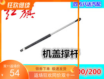 Adapted to Hongqi Mingshi 488 Century Star Audi 100 200 cover strut trunk strut front cover strut