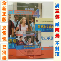 Genuine new standard college English comprehensive course 4 Wen Qiufang word manual verification code plate