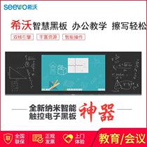 seewo Shiwo teaching all-in-one 75 86-inch nano touch blackboard smart blackboard smart classroom touch screen