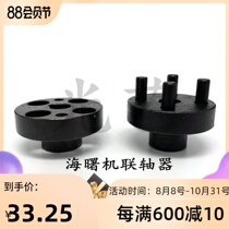 Wire cutting consumables Haishu machine coupling wire cutting cylinder motor motor coupling does not contain glue 58*60*14