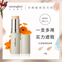 Japan naturaglace sunscreen foundation cream Powder powder cream Concealer foundation stick Special makeup for pregnant women