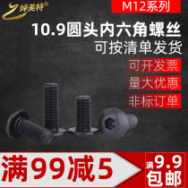 Class 10 9 semi-round head hexagon socket screw high strength mushroom head screw pan head hexagon socket screw bolt M12