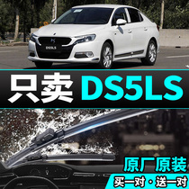 DS5LS special rain wiper without bone wiper muted original factory original car Rain scraping strip front wiper strip