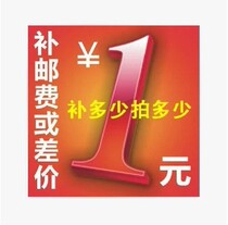 Postage difference special make-up link How much money you need to make up to fill in the purchase quantity is how much