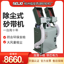 Dust removal type environmentally friendly West Lake grinder factory with dust collection and dust collection desktop industrial grade dust-free sand belt machine